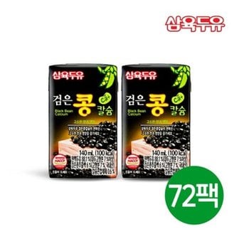 삼육두유 검은콩 칼슘 140ml 72팩