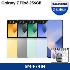 삼성 [최종125만+버즈FE 1만원] 갤럭시 Z플립6 256GB 자급제폰 SM-F741Nㅣ리뷰 스벅1만원