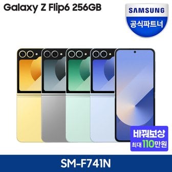 삼성 [바꿔보상] 갤럭시 Z플립6 256GB 자급제폰 SM-F741Nㅣ리뷰 스벅1만원
