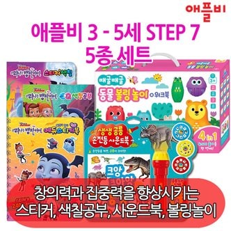 애플비 3-5세 STEP 7 5종세트