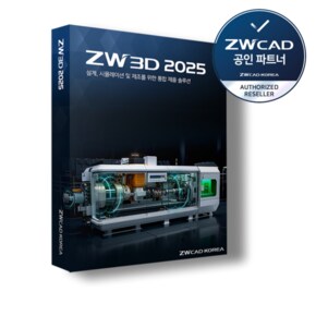 ZW3D LITE 2025 3D 뷰어 영구라이선스