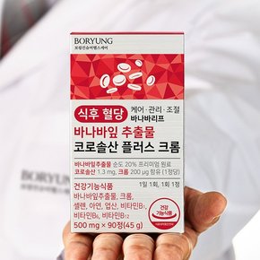 식후 혈당 케어 관리 조절 바나바리프 바나바잎 추출물 코로솔산 플러스 크롬 4병 (360정)