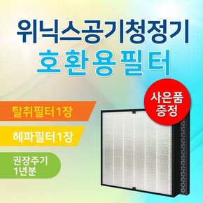 위닉스공기청정기호환용필터 WSD-507PAW 프리미엄