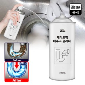 제타 배수구 클리너 300ml / 싱크대배수구,욕실청소