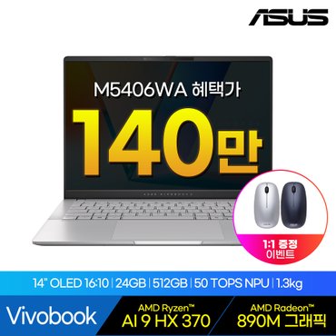 ASUS [공식총판] M5406WA-QD165 AMD RYZEN AI 512GB 24GB Free DOS 노트북