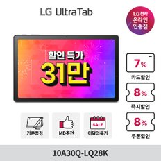 울트라탭 10A30Q-LQ28K (10.4인치/WiFi/128GB/와콤펜포함) 태블릿PC