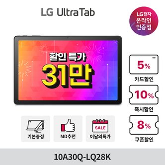 LG [혜택가28만] 울트라탭 10A30Q-LQ28K (10.4인치/WiFi/128GB/와콤펜포함) 태블릿PC (11.01-11.10)