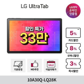 LG 울트라탭 10A30Q-LQ28K (10.4인치/WiFi/128GB/와콤펜포함) 태블릿PC