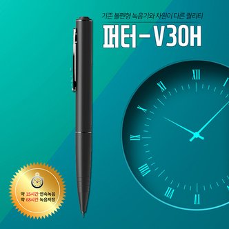 세이픈 볼펜녹음기 퍼터-V30H (16GB),30시간 연속녹음기,미니녹음기,몰래녹음기,비밀녹음기,차량용녹음기,초소형녹음기