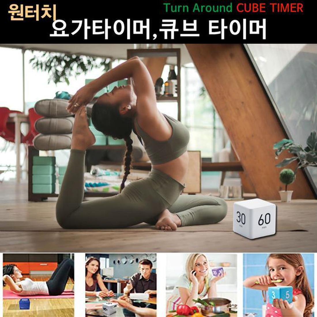 요가타이머 큐브타이머 스톱워치 요리타이머(1)