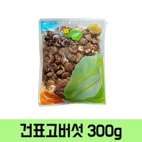 건표고버섯 국내산 300g 표고버섯차 건강차 감칠맛