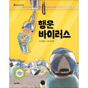 행운 바이러스 킨더랜드 이야기극장