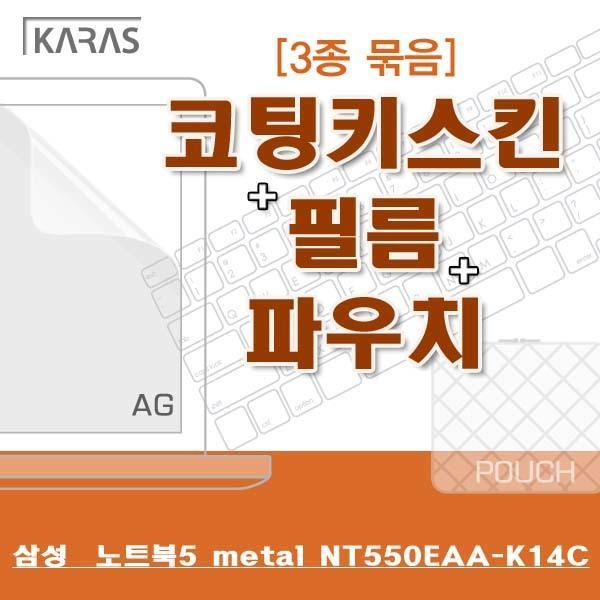 노트북5 노트북 키스킨 metal 삼성 카라스 NT550EAA K14C용 3종세트 AG