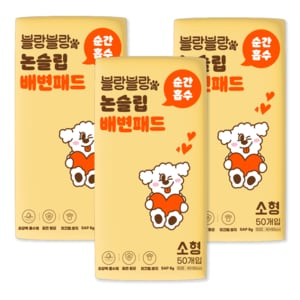  블랑블랑 논슬립 강아지 배변패드 소형 50매 x 3팩 (150매)