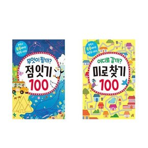 무엇이될까 점있기100/어디로갈까 미로찾기100