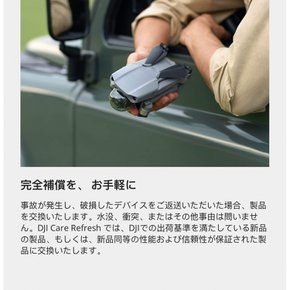 DJI Care Refresh Card(Mavic Air 2)JP CP.QT.00003126.01