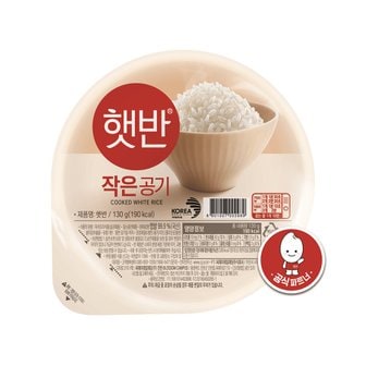 햇반 작은 햇반 130g