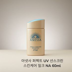 퍼펙트 UV 선스크린 스킨케어 밀크 NA 60ml