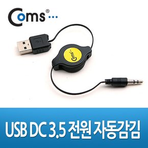 USB 자동감김 전원케이블 80cm USB A(M)/ST 3.5(M) 스테레오 Stereo