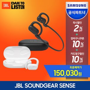 JBL [10%신한] 삼성 JBL SOUNDGEAR SENSE 사운드기어센스 (공기전도 넥밴드 오픈형 이어폰)