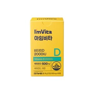 건강기능식품 [종근당건강]아임비타 비타민D 2000IU 600mg x 60정