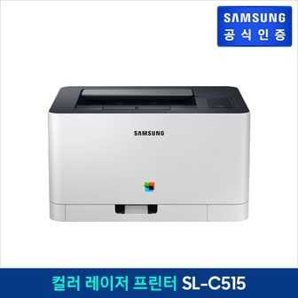 삼성 컬러 레이저프린터 [SL-C515]