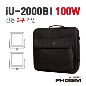 [PHOISM] iU-2000B1 100W 전용 2구 가방