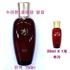 효비담 발효 유액 150ml + 20ml 1개 추가 / 에멀전 로션 / 총용량 170ml