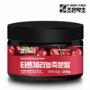 몽모랑시 타트체리 농축 추출 분말 가루 200g