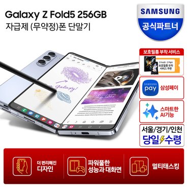 삼성 [즉시+카드할인]갤럭시 Z폴드5 256GB 자급제폰 SM-F946N_당일수령택배