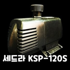 다팜아쿠아 세드라 KSP-120S 수족관 활어 횟집용 수륙 양용 펌프