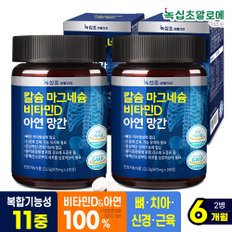 칼슘 마그네슘 비타민D 아연 망간 [총 360정] 6개월분(180정 x2병) 칼마디 해조 칼슘 뼈건강