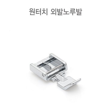 퀼트스타 원터치 외발노루발_N4 (49079)