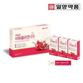 석류 콜라겐 스틱 20g 60포 2개월