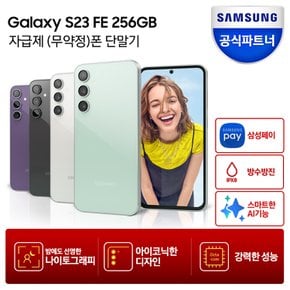 [스마트태그2]갤럭시 S23 FE 256GB 자급제폰 SM-S711N