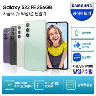 삼성 [스마트태그2]갤럭시 S23 FE 256GB 자급제폰 SM-S711N