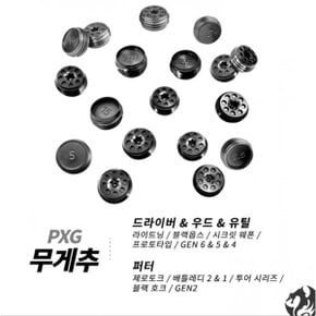 드라이버 무게추 고중량 gen6 gen5 gen4 호환 우드 유틸 퍼터 호환 ...