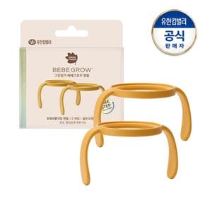 베베그로우 젖병&빨대컵 핸들2입 골든오렌지