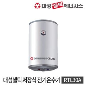 SAPA 대성셀틱 저장식 전기온수기 RZL30A 30L