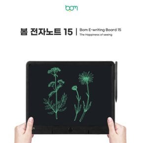 bom 봄 전자노트15 (화이트/그레이/블랙)