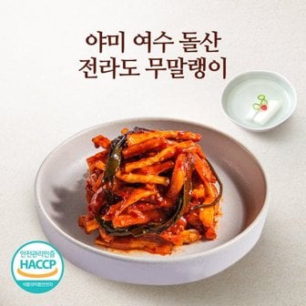 야미김치 전라도 여수 돌산 무말랭이 김치 2kg