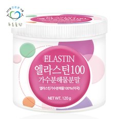 순수 먹는 엘라스틴 가수분해물 분말 가루 100% 파우더 120gx1통