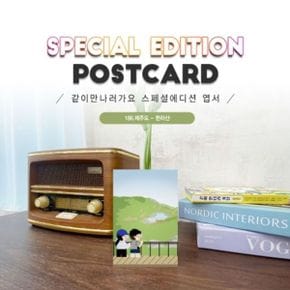 186.한라산엽서_서귀포_제주도_같이만나러가요