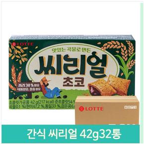 대용량 간식 씨리얼 42g32통 곡물 과자 초코 후식 (S11594165)