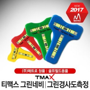 [윈골프] [매트로-정품] 티맥스 그린네비/그린 높낮이 분석/볼마커겸용