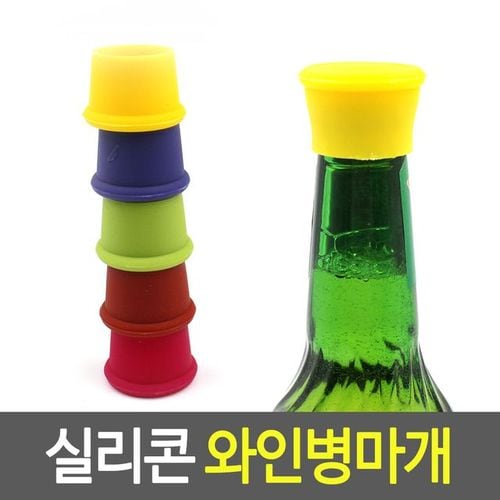 실리콘 와인병마개 탄산마개 김샘방지 X ( 10매입 )