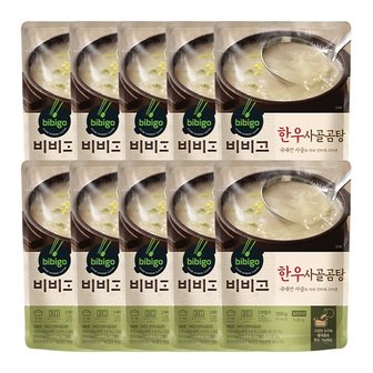 CJ제일제당 비비고 한우사골곰탕500g 5+5봉[총10봉]