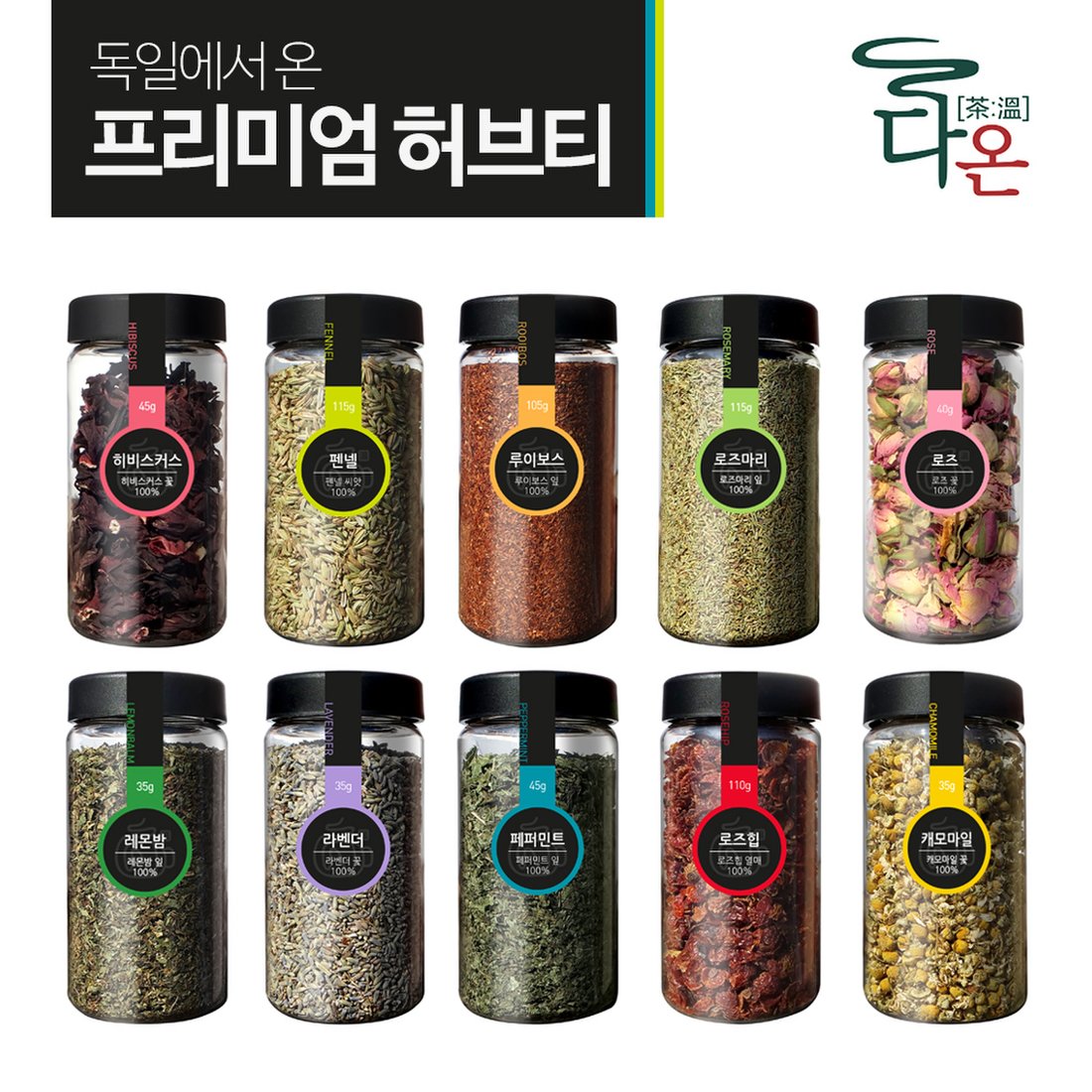 [다온허브티] 독일에서 온 프리미엄 허브차 잎차 / 천연 꽃잎 100% / 허브티 / 전통차 / 루이보스, 캐모마일, 히비스커스 ...