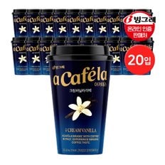  [냉장포장] 빙그레 아카페라 컵커피 크림 바닐라라떼 300ml 20개입 / 편의점커피