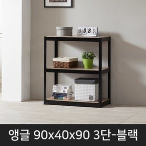 조립식 앵글 선반 90x40x90 3단-블랙/철제 수납베란다